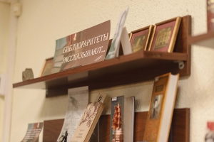 10.2026 - Книжная выставка «Библиораритеты рассказывают. Обручев»